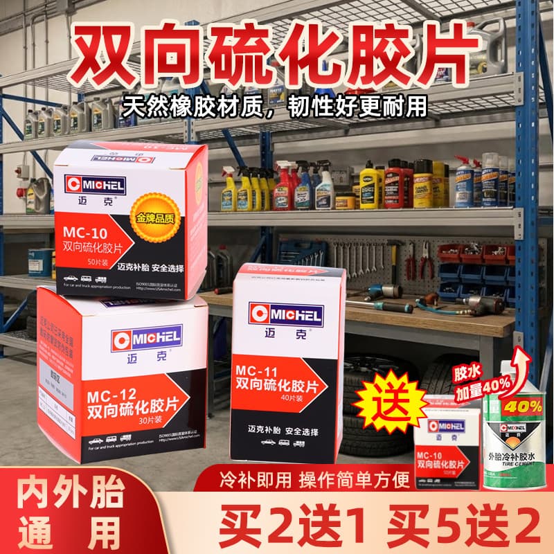 Mike bidirectional vulcanized tire patch glue tool for car motorcycle tubeless tire inner tube repair cold patch repair