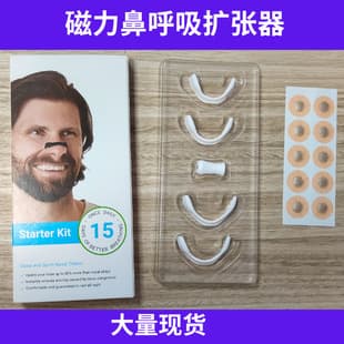 Cross-border Bestseller Factory Direct Stock Magnetic Breathable Nasal Strip Nose Clip Nose Band Intake Breathing Dilator