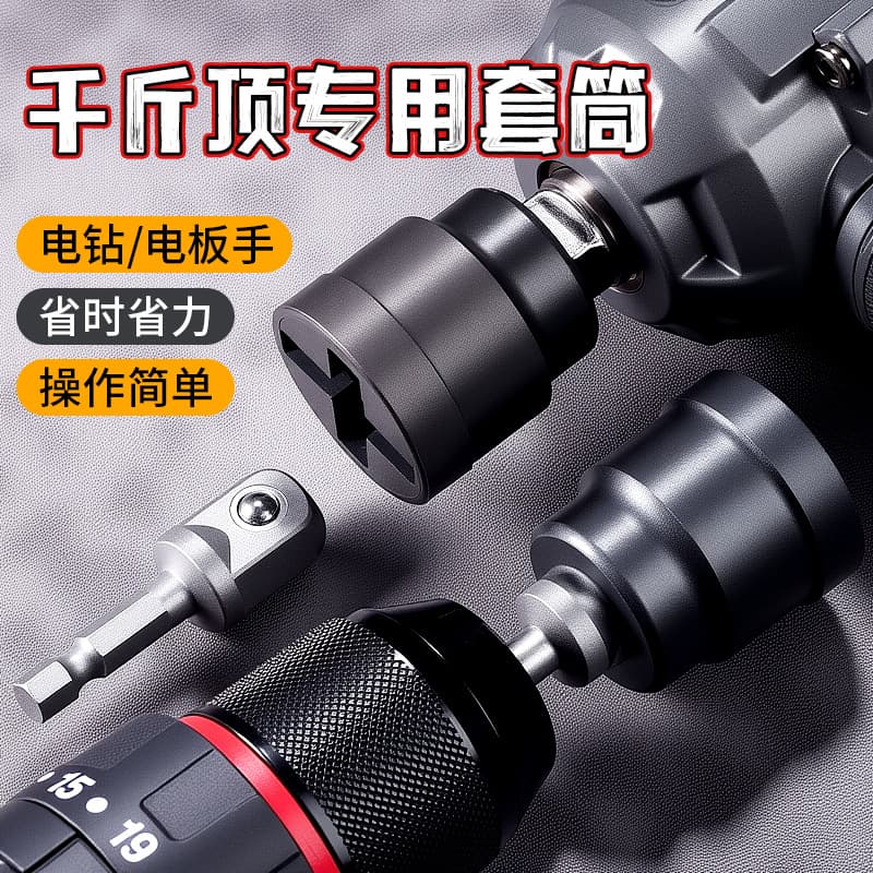 Household Thickened Vehicle-mounted Electric Wrench Jack Socket, New Special Fast Labor-saving Jack Socket