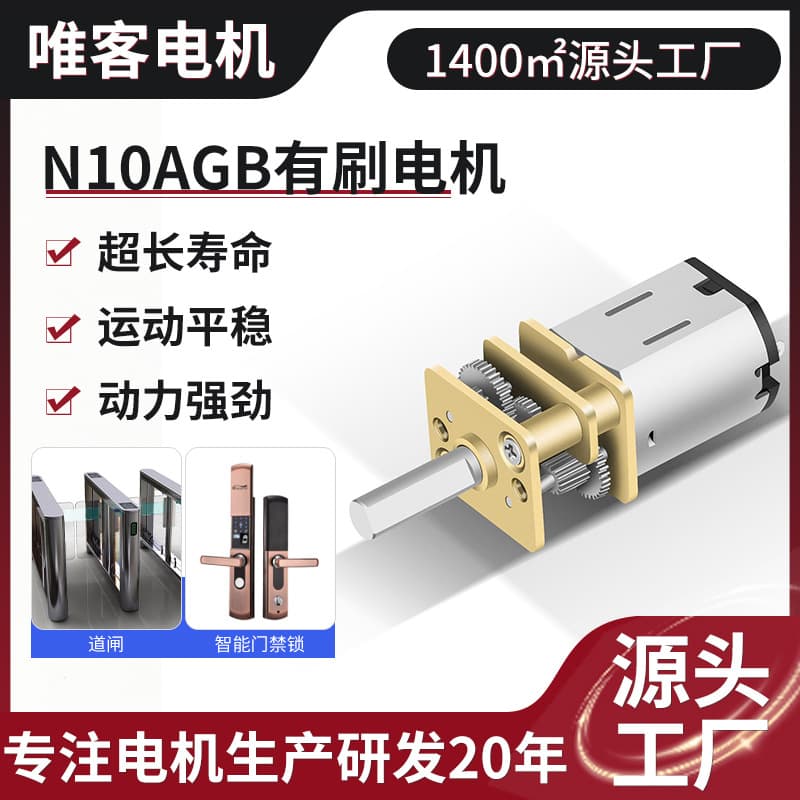 N10AGB DC Brushless Geared Micro Motor for Smart Locks, Small Toys, 3V