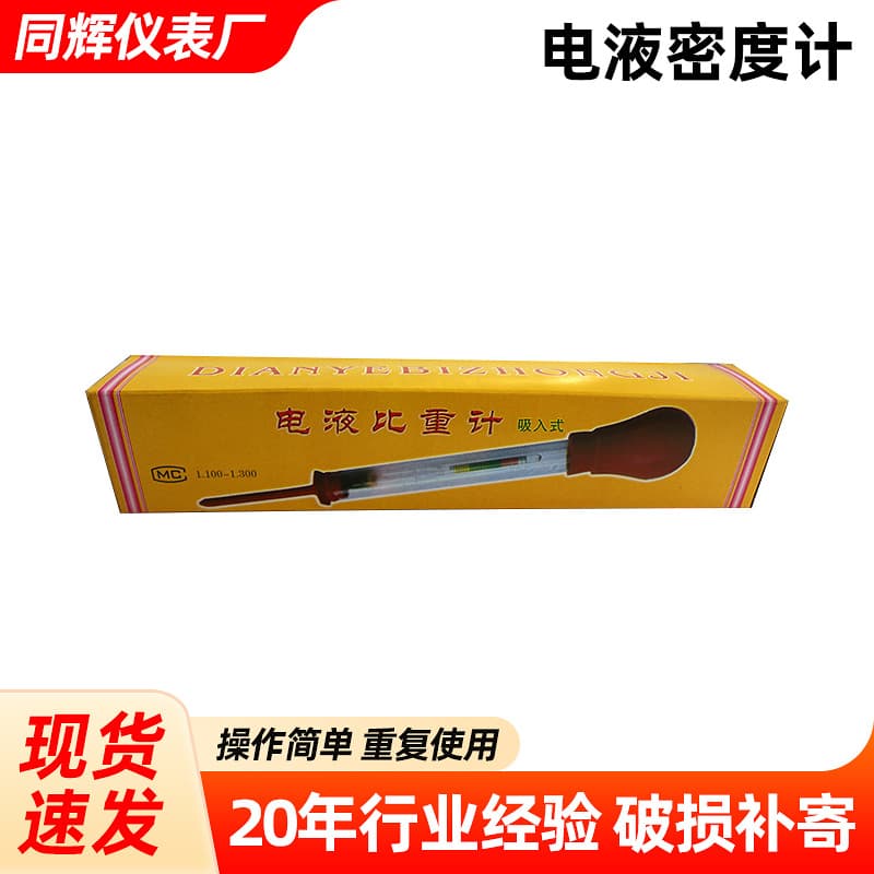 Factory Wholesale Tonghui Test Instruments Battery Electrolyte Hydrometer, Suction-Type Glass Density Meter.