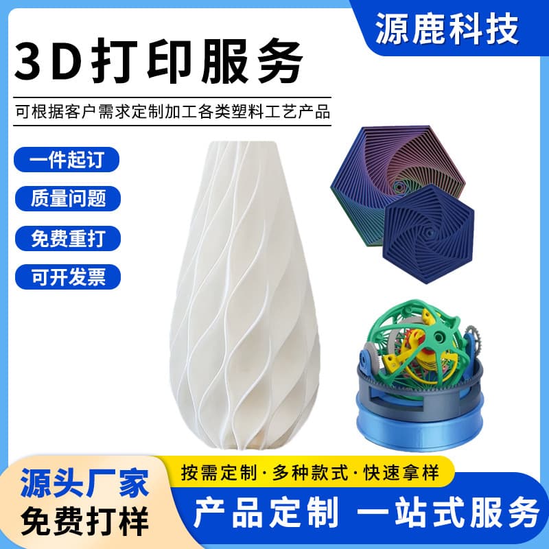 3D Printing Service for PLA ABS Plastic Crafts and Models, Customized from Samples, All-inclusive Service, Starting from One Piece