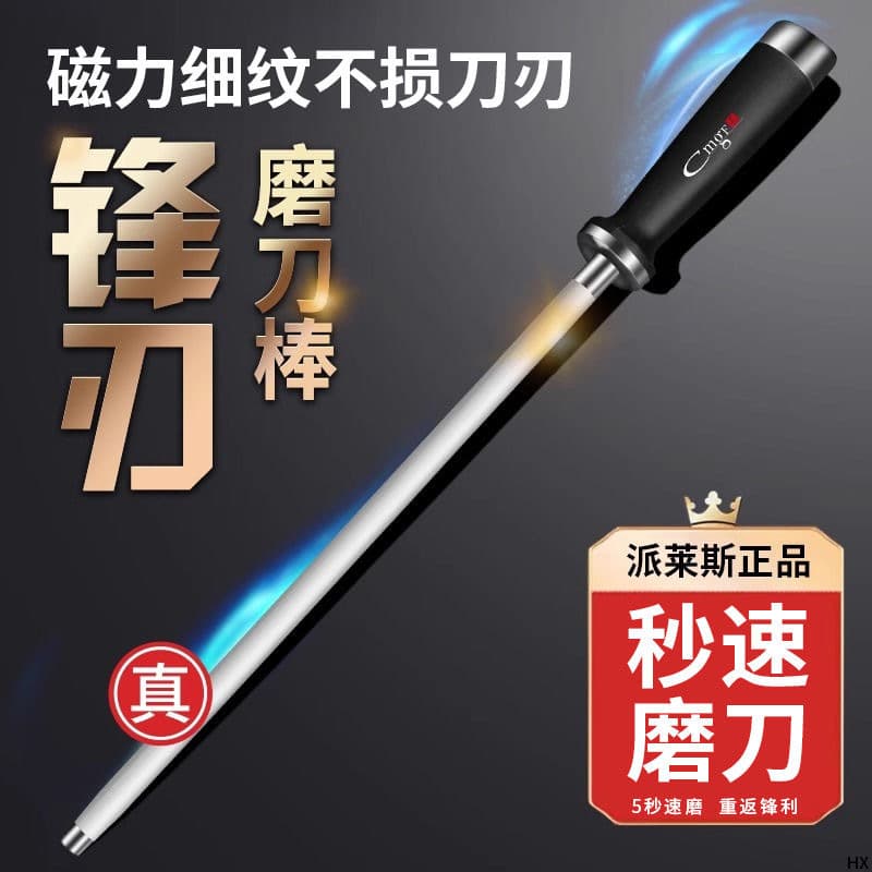 Sharpening stick for household butchers, commercial sharpening stick, quick special high hardness handheld kitchen knife sharpening tool