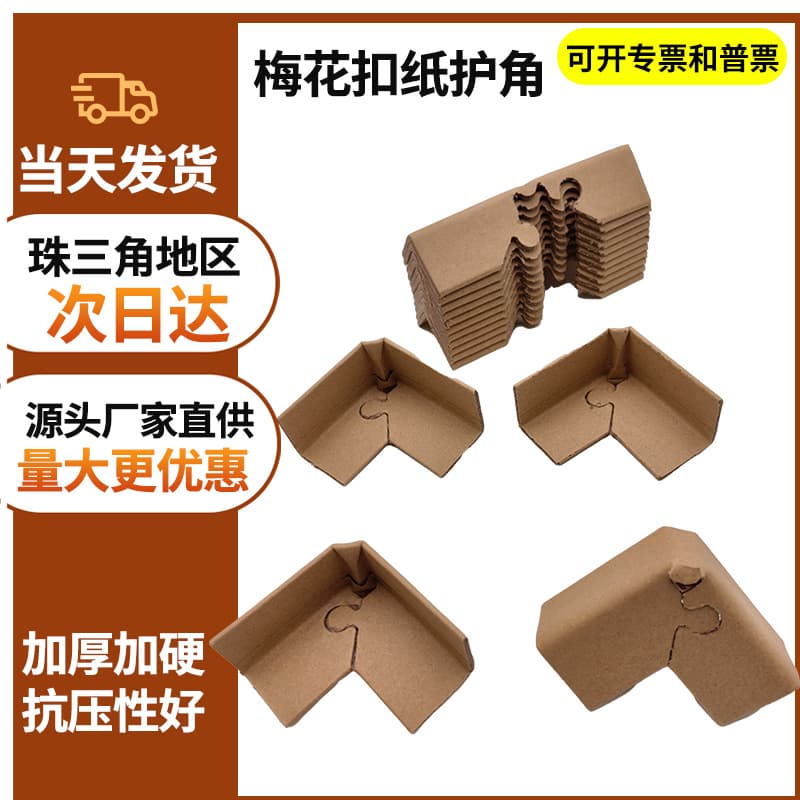 Three-Sided Corner Right Angle Plum Blossom Lock Paper Corner for Furniture Cabinet Stone Impact Logistics Express Packaging