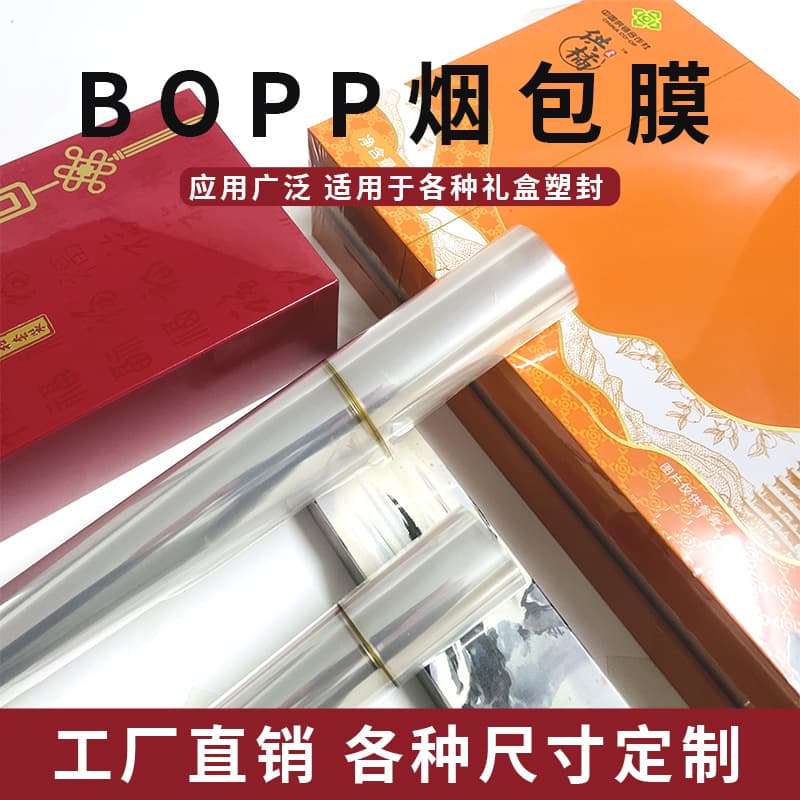 We supply BOPP film, cigarette film, cigarette packaging film for daily chemical products, and tea gift box packaging film. Minimum order quantity is 100%.