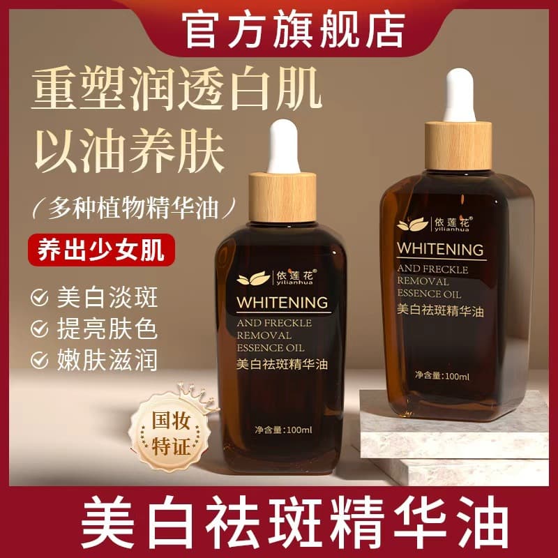 Whitening and Spot-Removing Essence Oil for Face, Moisturizing, Brightening, Hydrating for Dry Skin, Oil-Based Skincare, Official Store Genuine Product