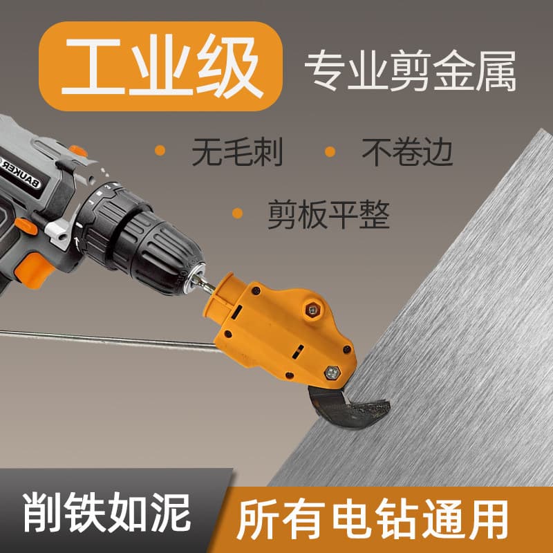 Electric Drill Sheet Metal Shear - Iron Sheet Scissors for Color Steel Tile, Metal Aluminum Buckle Plate Cutter - Industrial Electric Cutter