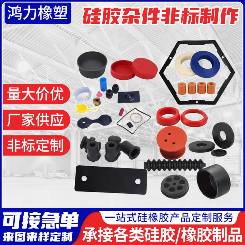 Non-standard silicone parts manufacturing; industrial silicone products; rubber seals; irregularly shaped molded silicone products