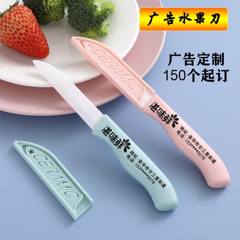 Advertising Custom Logo Fruit Knife, Nordic Style Multi-color Ceramic Short Knife, Home Custom QR Code Promotional Small Gift