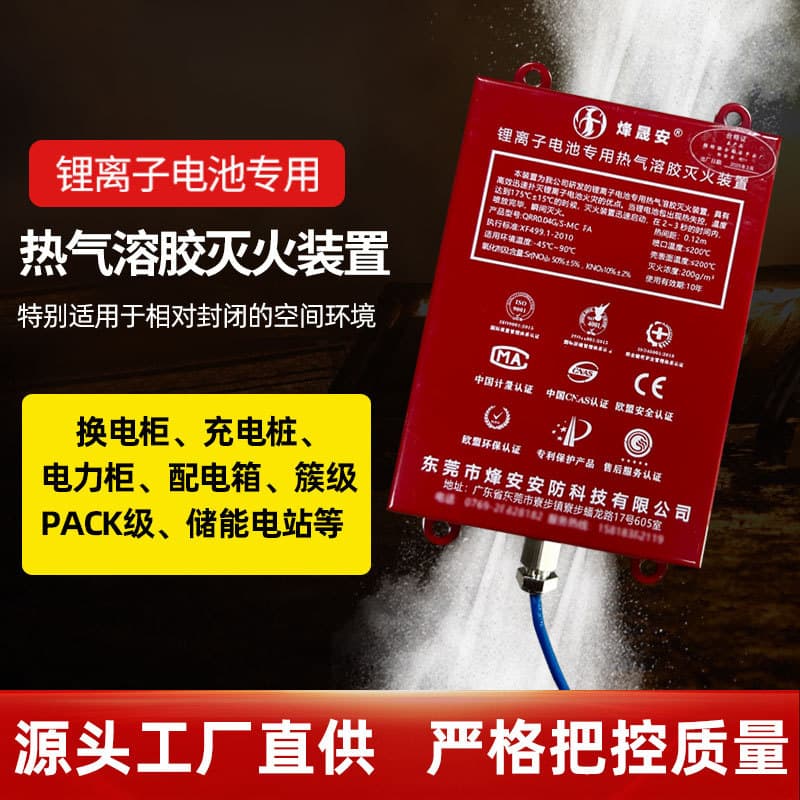 Aerosol Fire Extinguishing Sticker Automatic Fire Suppression Device for Electrical Distribution Boxes, Battery Swap Cabinets, Lithium Battery Energy Storage Cabinets, and PACK Packs