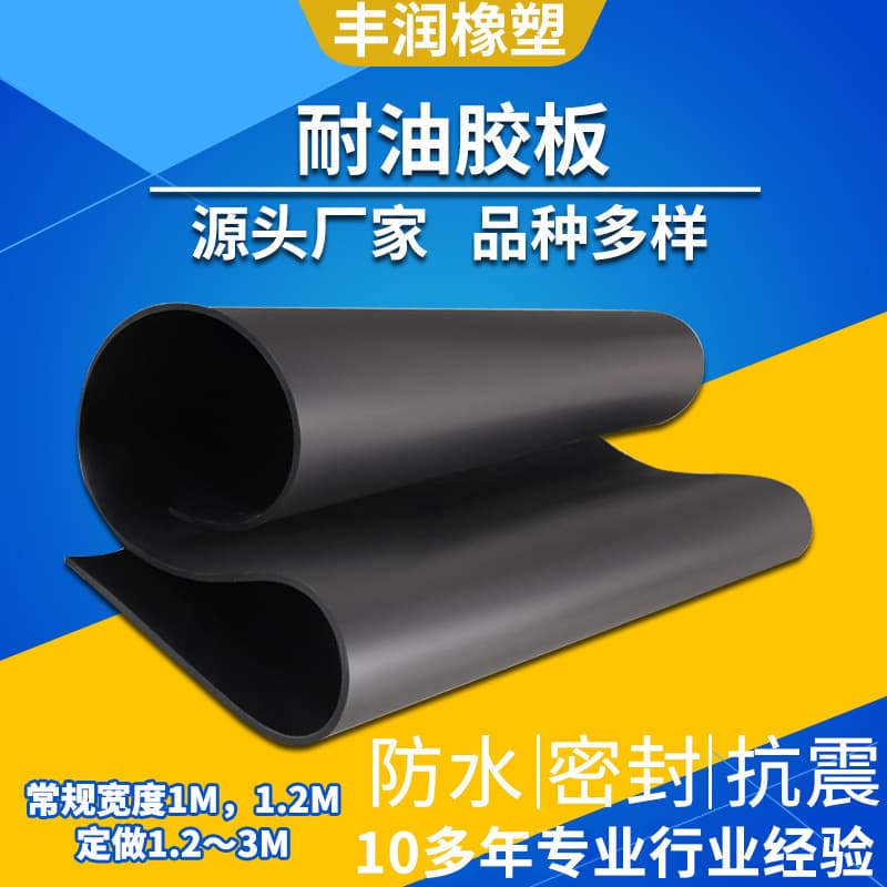 Oil-resistant rubber sheets, black 3mm insulating rubber sheets, factory oil-proof rubber skins, vehicle waterproofing mats