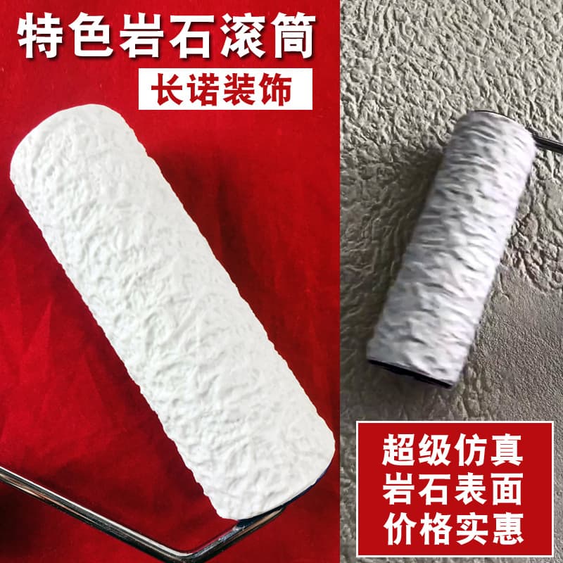 Amazon's best-selling simulated rock roller brush for textured stone walls, art walls, and embossed stone patterns.