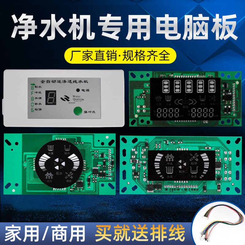 Water Purifier Mainboard Computer Board Household Commercial Control Box Dual TDS Pure Electronic Accessories Full Water Purifier Circuit Board