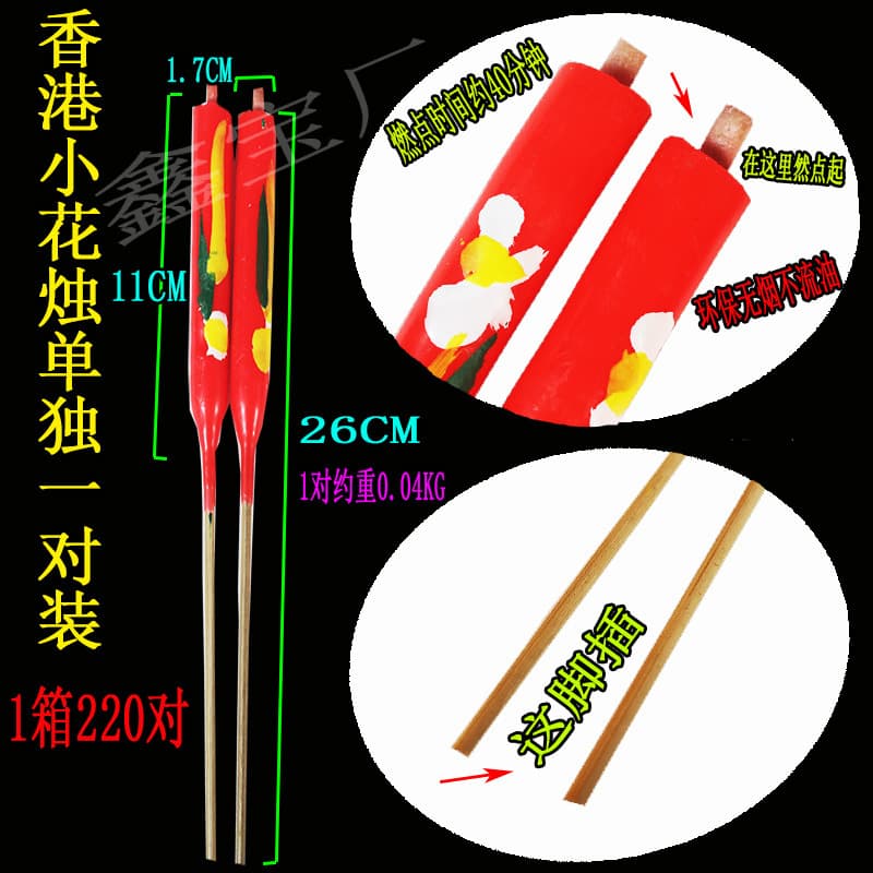 Hong Kong Small Flower Candles, Single Pair Pack, Red Bamboo Wick Candles for Qingming, Chongyang, and First and Fifteenth Day Worship