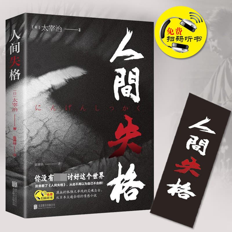 No Longer Human by Osamu Dazai (Paperback Autobiographical Novel by Japanese Author)