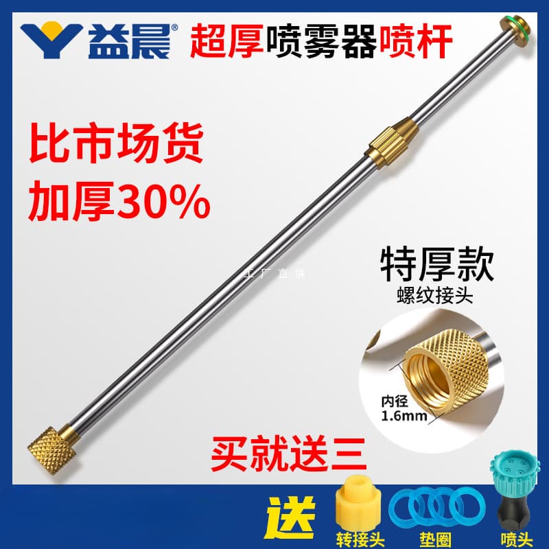 Sprayer boom agricultural pesticide electric telescopic stainless steel extended and thickened accessories complete spray watering can and others