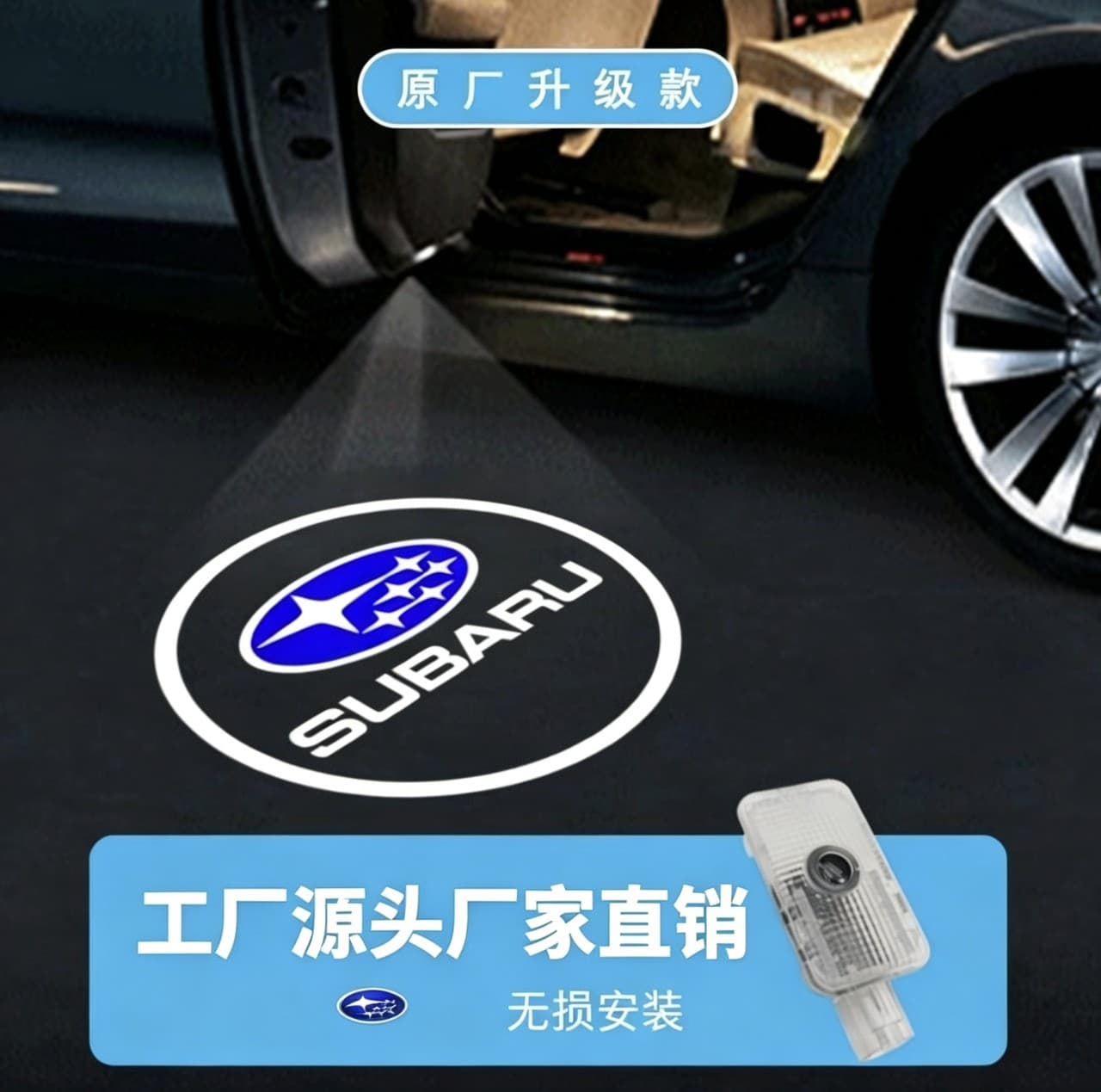 Suitable for Subaru welcome lights Forester/Outback/BRZ/Legacy XV Impreza non-fading models