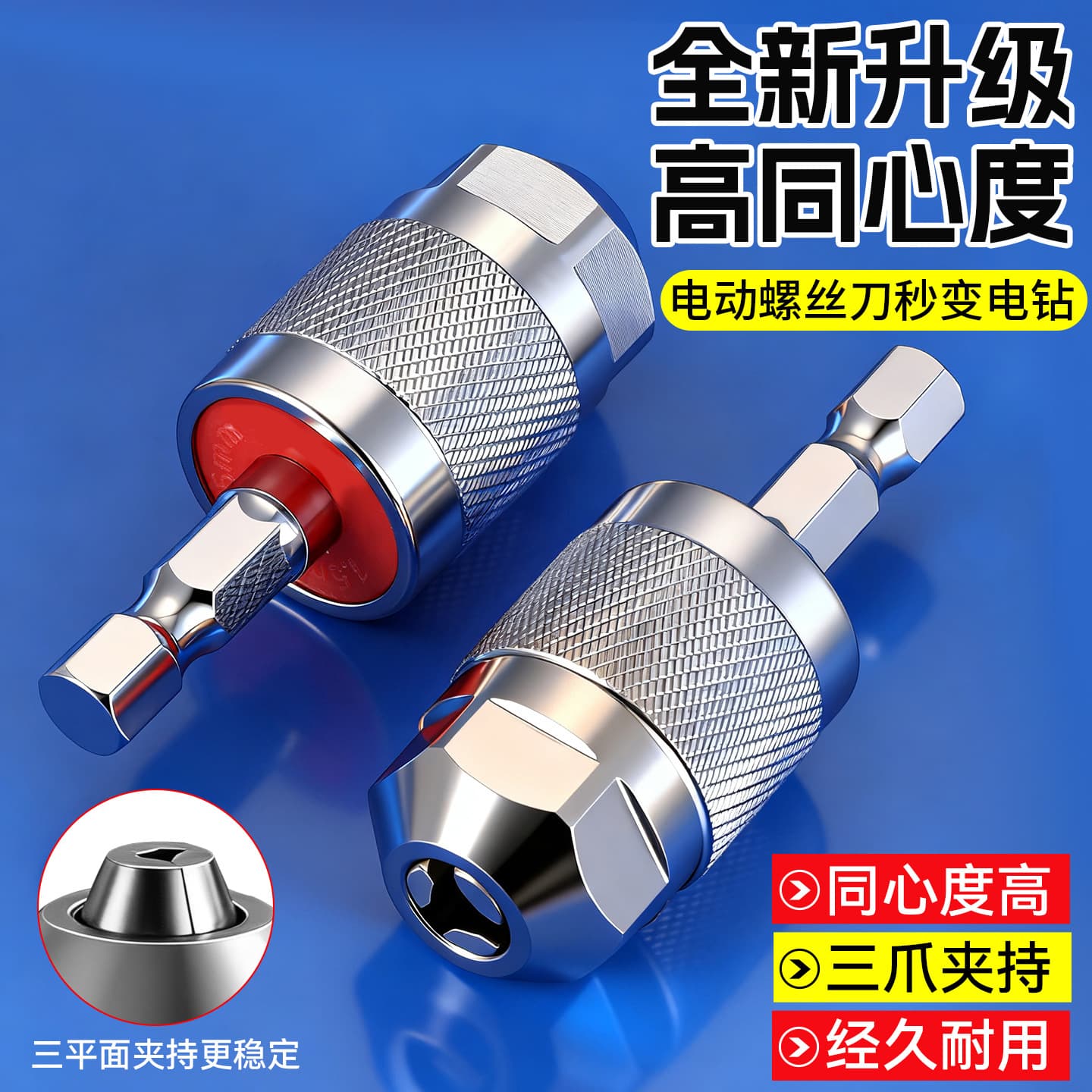 Universal pneumatic drill hex shank three-jaw chuck, newly upgraded general high concentricity adapter three-jaw chuck