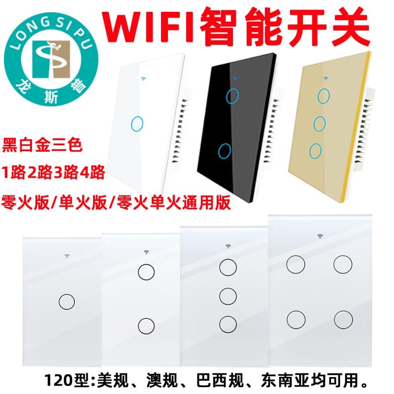 Custom WiFi Switch Smart Tuya Series OEM PID Logo Color Box Wireless Home