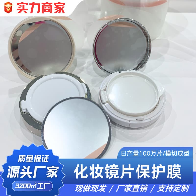 Cosmetic mirror glass lens powder box air cushion mirror protective film machine automatic film now made of pet material