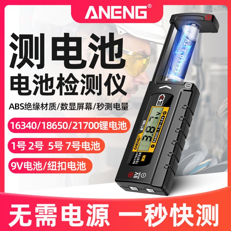 Digital display battery power meter, battery capacity tester, battery power display instrument for measuring remaining power.