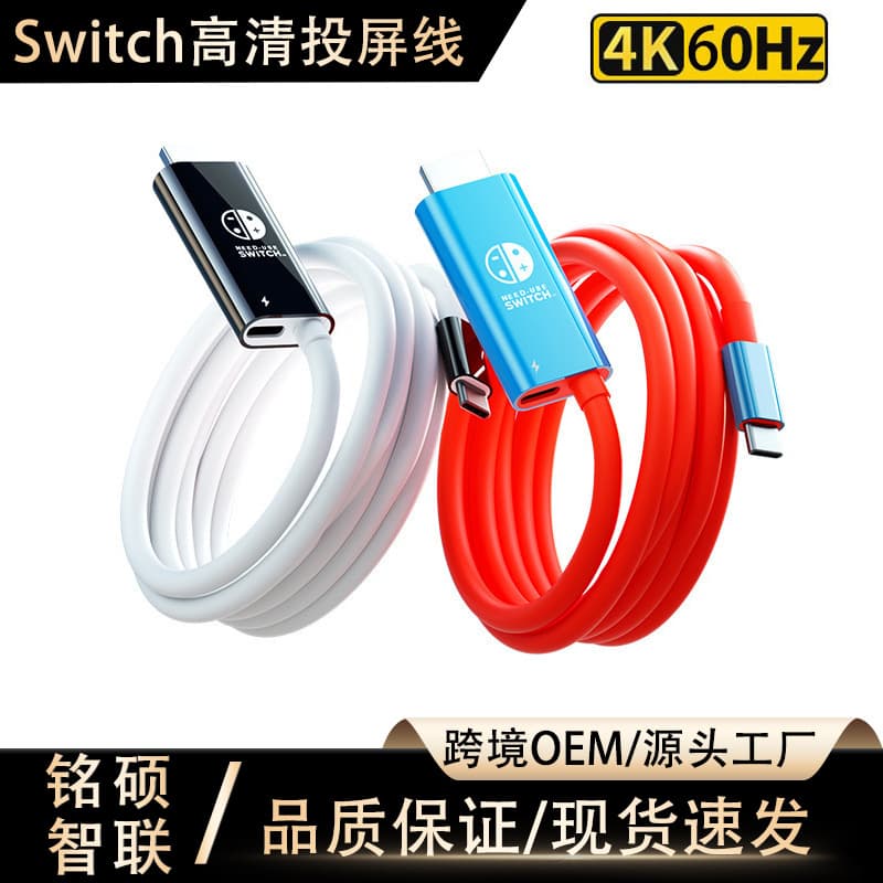 Type-C to HDMI same-screen cable 4K60HZ mobile game console laptop to large screen HD projection screen cable