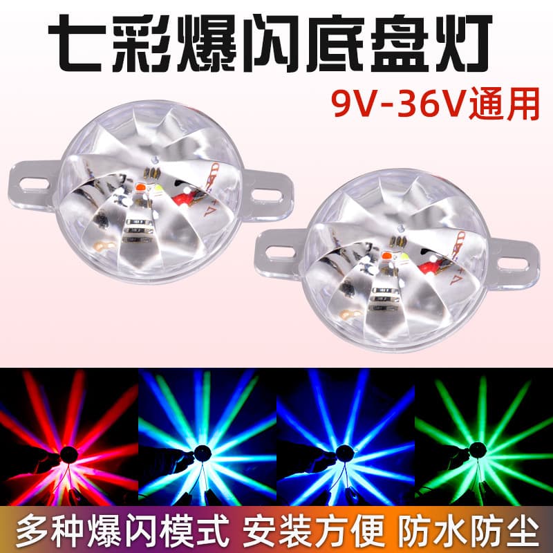 12V 24V Car Truck LED Chassis Light Atmosphere Light Colorful Flashing Ground Bloom Light Motorcycle Decoration Light