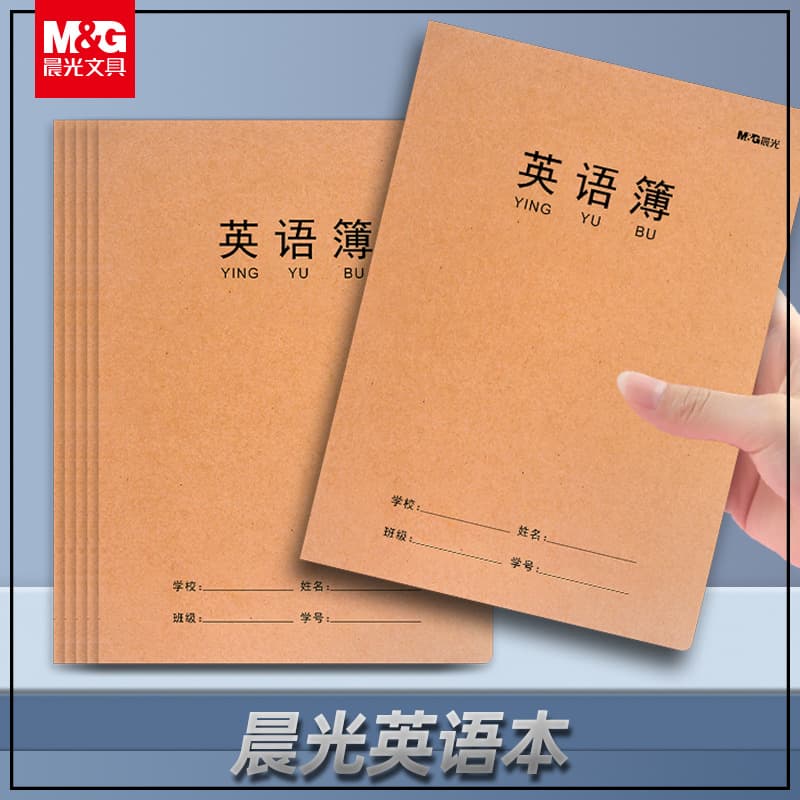 Morning MG Light Subject Book B5 Kraft Paper Thick Stitched Student Notebook Eye-Protection Paper English Math Homework
