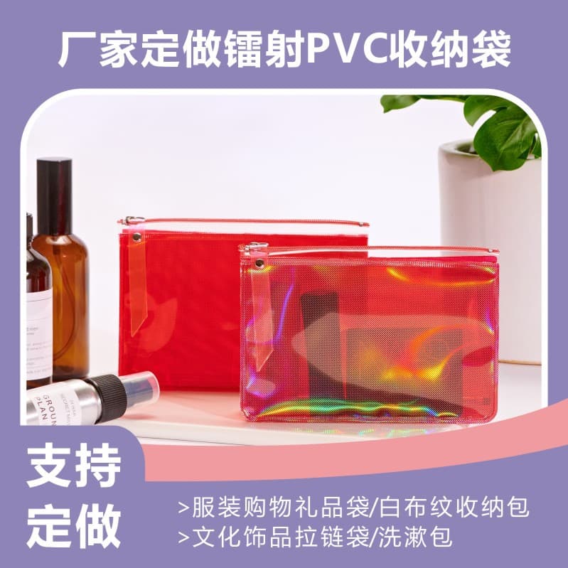Custom Cosmetic Bag Custom EVA Toiletry Bag Custom Travel Bottle Zipper Pouch Custom Laser PVC Storage Bag