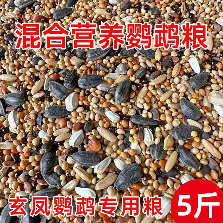 Tiger peony cockatiel five-color millet shell parrot bird food yellow millet delivery factory