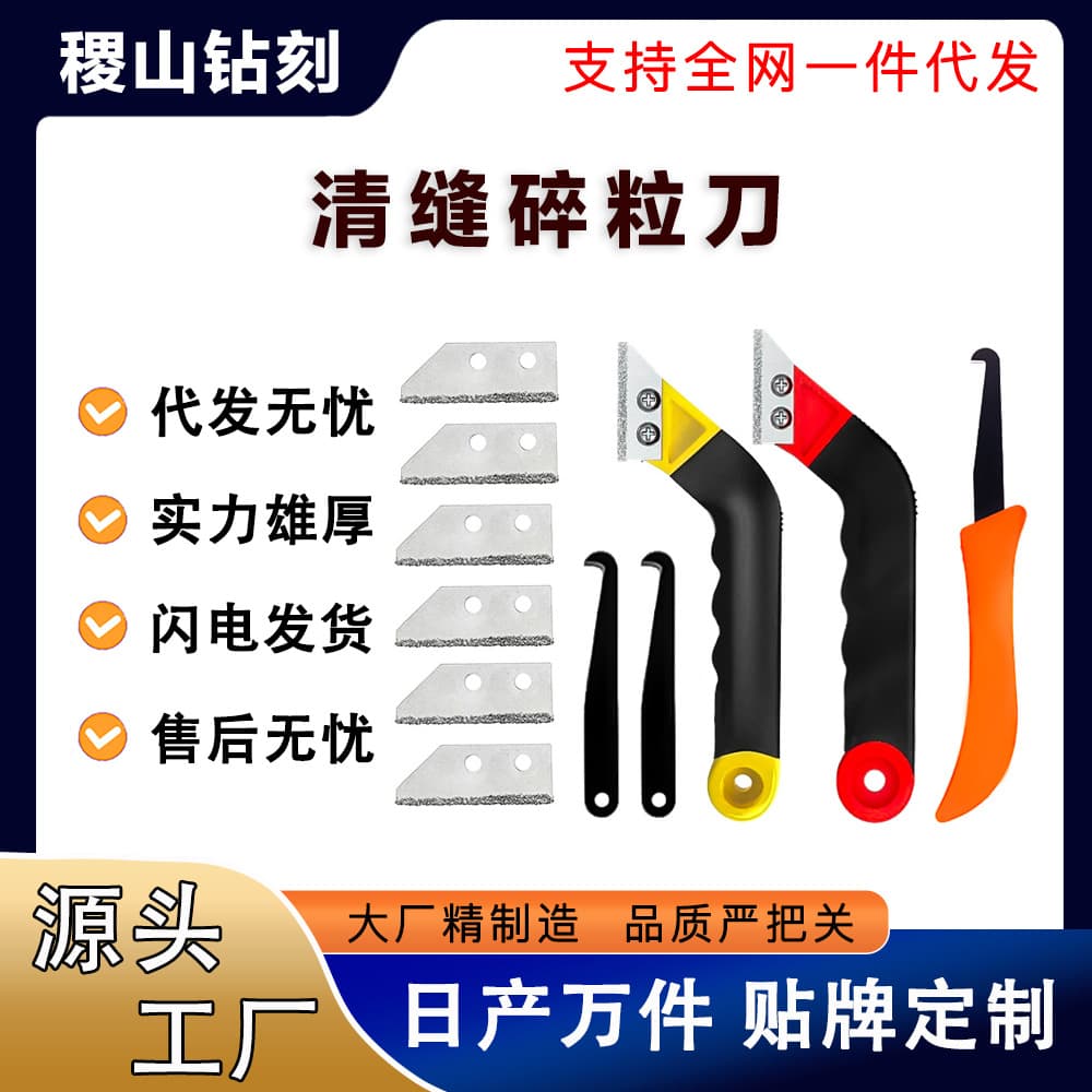 Ceramic tile seam clearing set, beautiful seam agent construction special tool, seam clearing and seaming artifact, cement brick seam cleaning shovel