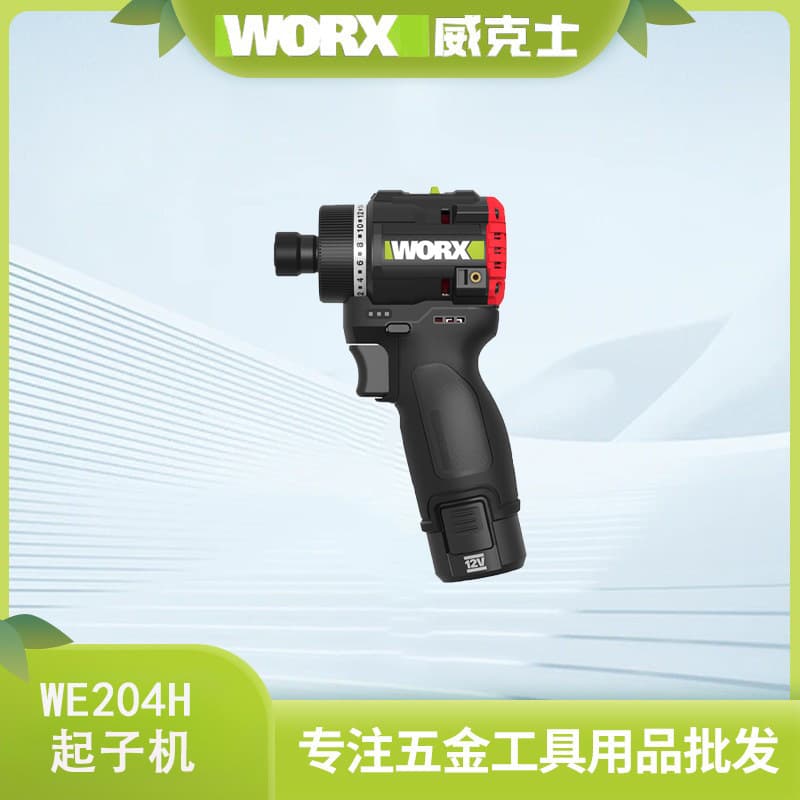 Wicks 12V rechargeable electric screwdriver handheld mini multi-functional household screwdriver WE204H