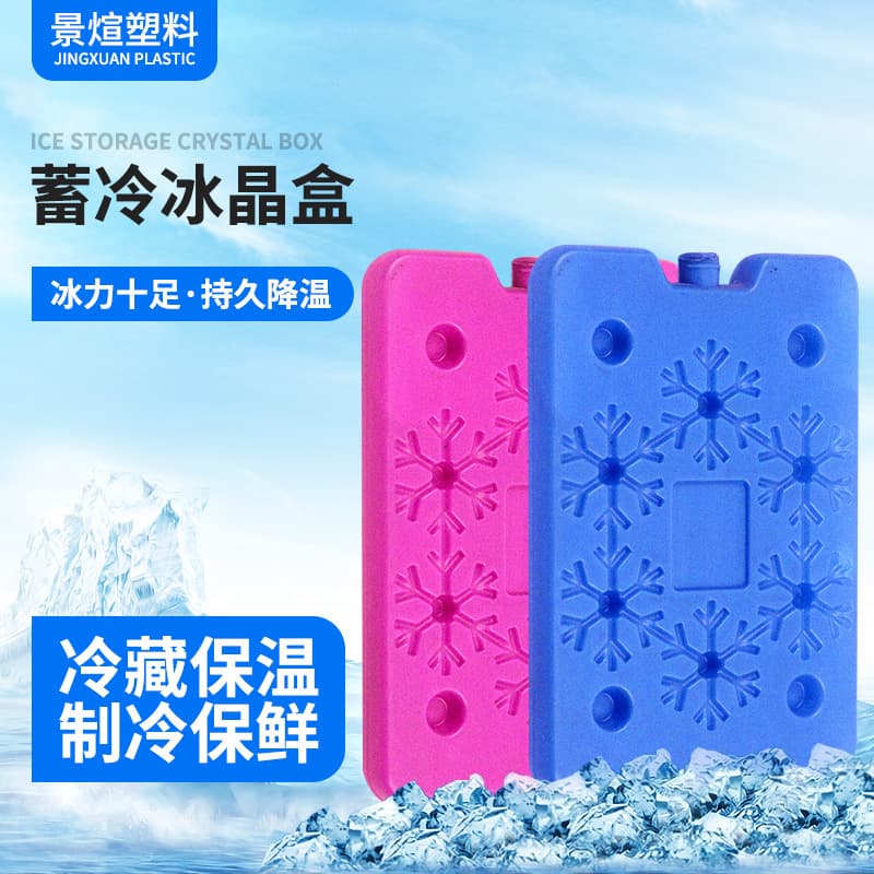 Manufacturer supplies air conditioning fan ice crystal box 200ml ice brick ice plate ice pack reusable ice box