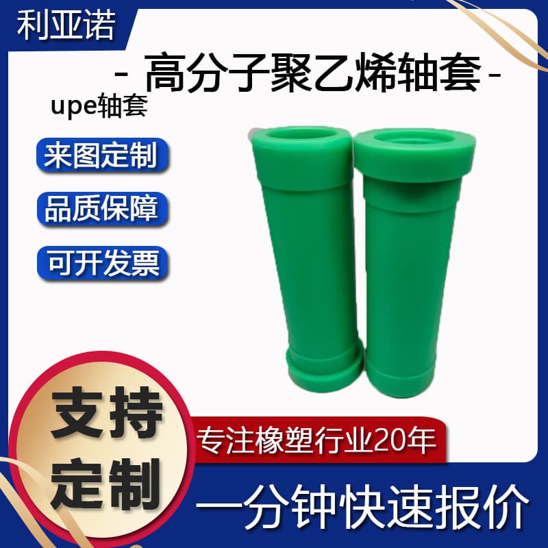 Polymer Polyethylene Bushings, Self-Lubricating Mechanical Parts, UPE Sleeves with Complete Specifications