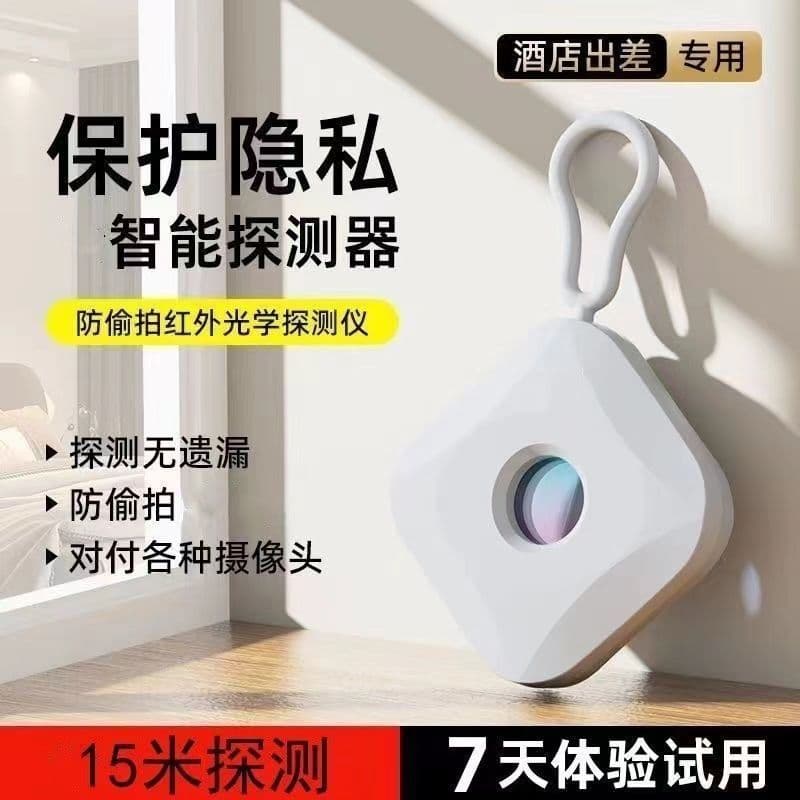 Travel Accommodation Anti-Peeping Camera Detector Hotel Anti-Recording Infrared Detector Inspection