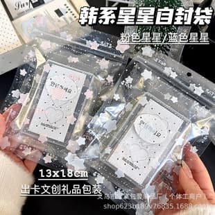 Ins Korean Star Self-Seal Bags for Cards, Cultural Creative Gifts, Packaging, Large Capacity, Cute Gift Bags