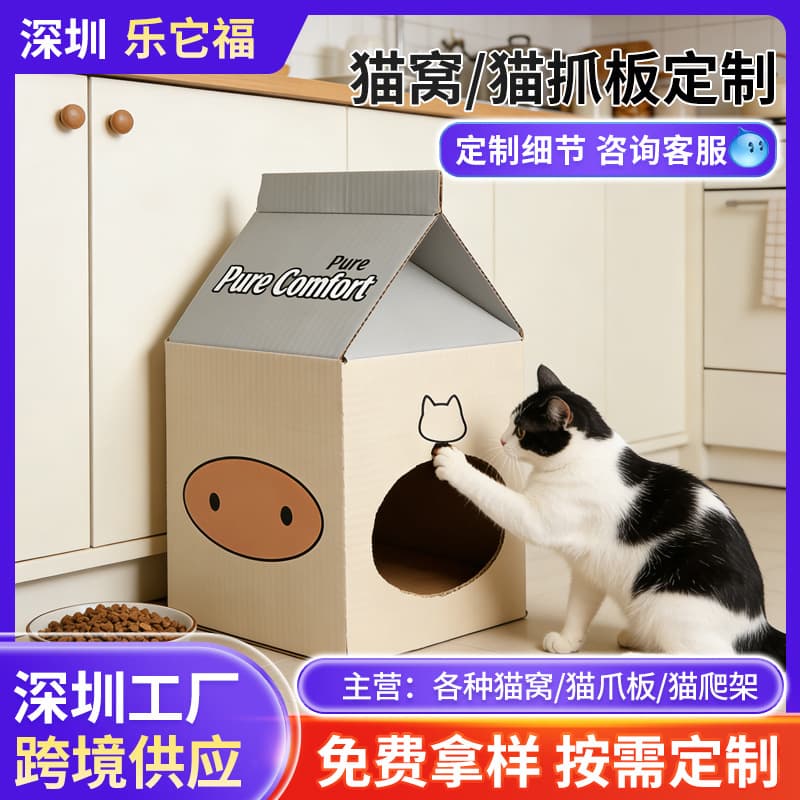 Custom Milk Cat Nest Cardboard Box Pet Supplies Corrugated Paper Cat Scratch Board Customized Enclosed Printed
