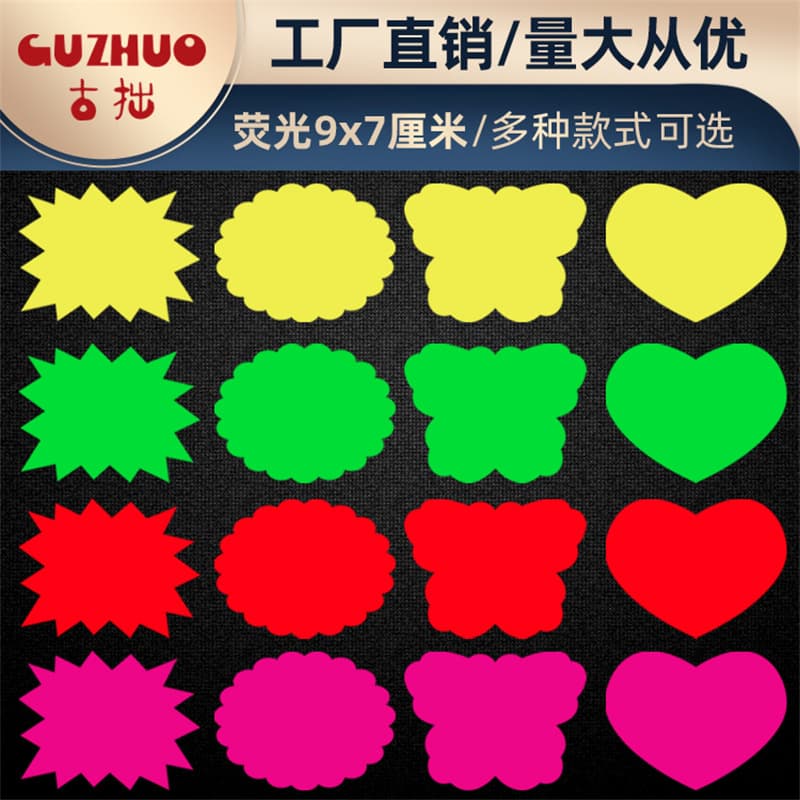 Small fluorescent explosion stickers, blank handwritten price tags, POP price labels, colorful tags for clothing stores, promotional signs.