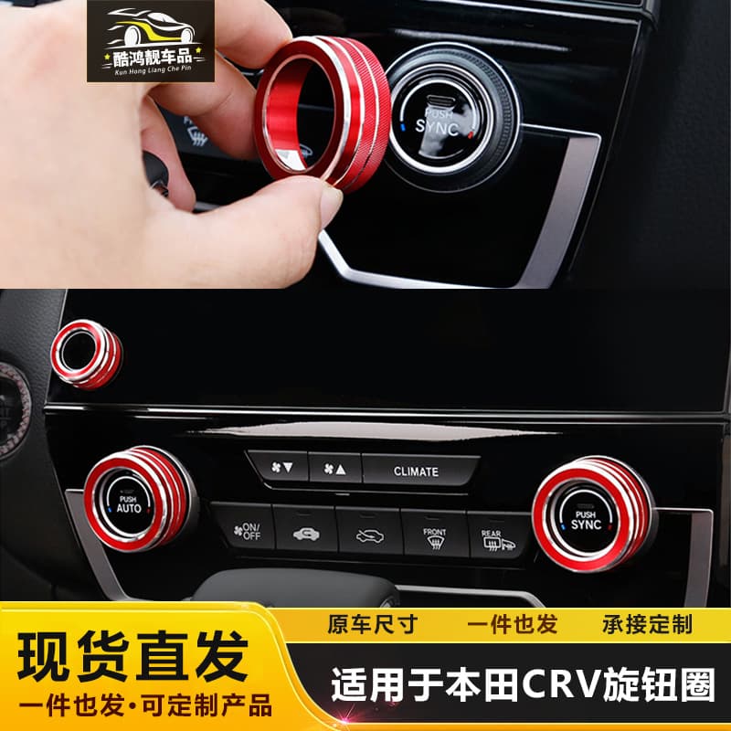 For Honda 17-22 CRV Breeze Air Conditioning Audio Knob Modification Mid-High Trim Knob Ring Decorative Accessories