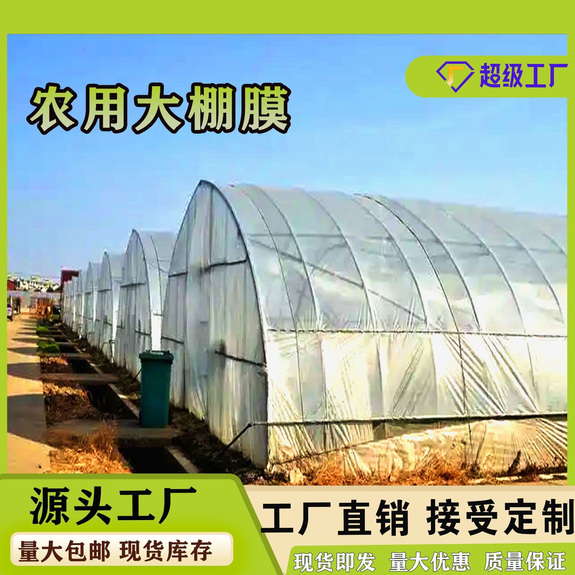 Thickened Greenhouse Film, Transparent Anti-Fog Non-Drip, Thermal Insulation, Waterproof, Dustproof, Agricultural Plastic Film, Planting Film