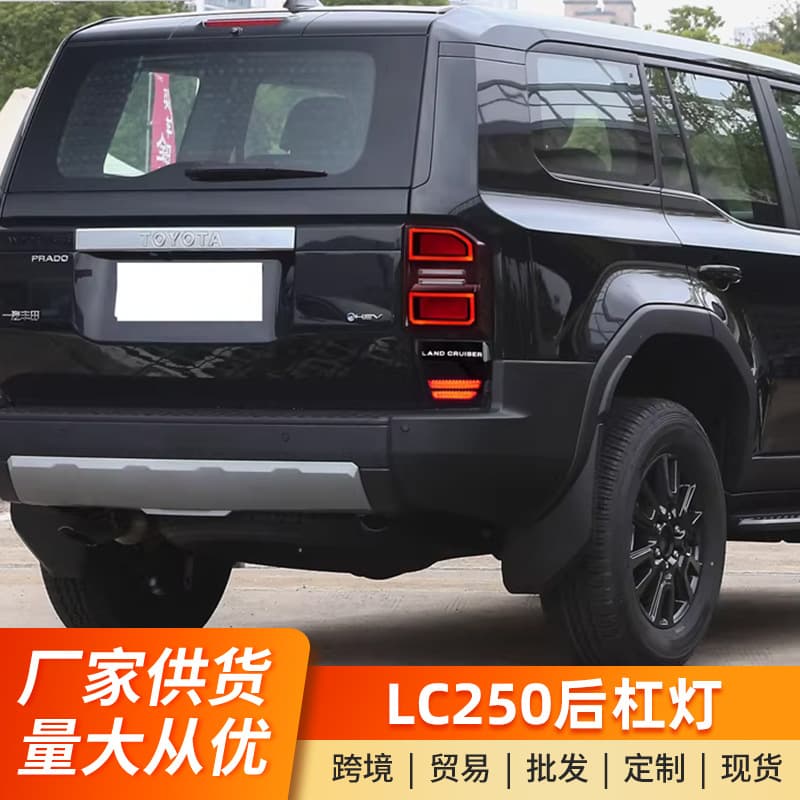 Suitable for 24-25 new Prado LC250 modified domineering rear fog light rear bumper light LED driving light accessories
