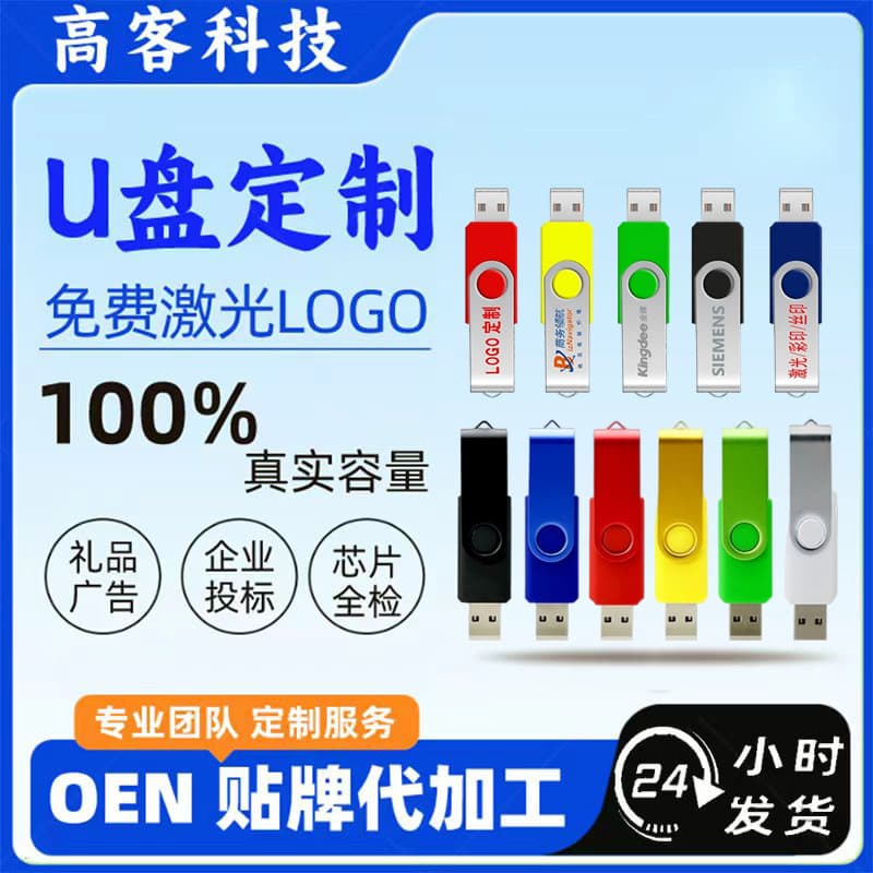 Factory Wholesale Metal USB Drive 64G Rotating USB 32G Foreign Trade USB 16G Corporate Advertising USB Custom