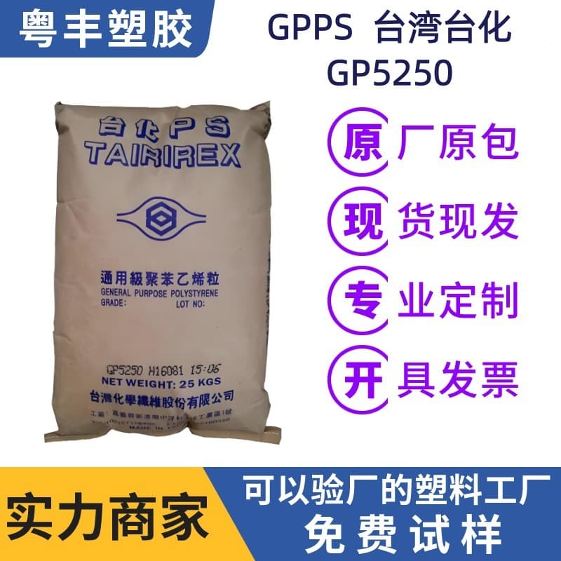 GPPS Taiwan Taifa GP5250 for Optical and Electronic Applications Electrical Insulation Plastic Material Hard Plastic