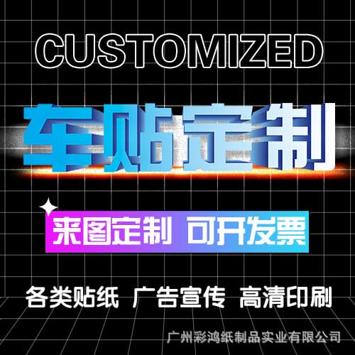Car Stickers Customized Car Body Stickers Advertising Reflective Stickers Printing Inkjet Stickers Glass Stickers Text Logo Decoration