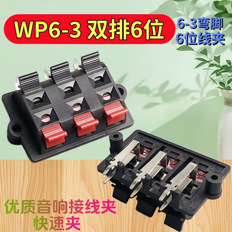 6-Position Wire Clamp Dual-Row 6-Position Speaker Clamp 6-Position Audio Wire Clamp WP6-3