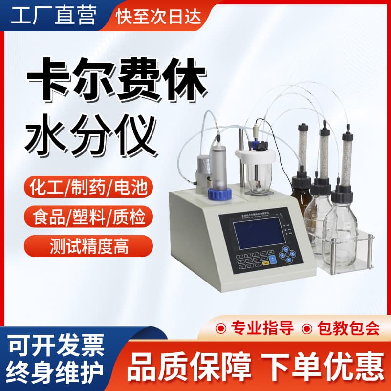Volumetric Karl Fischer Moisture Analyzer Titration Trace Petroleum Crude Oil Detector Fully Automatic