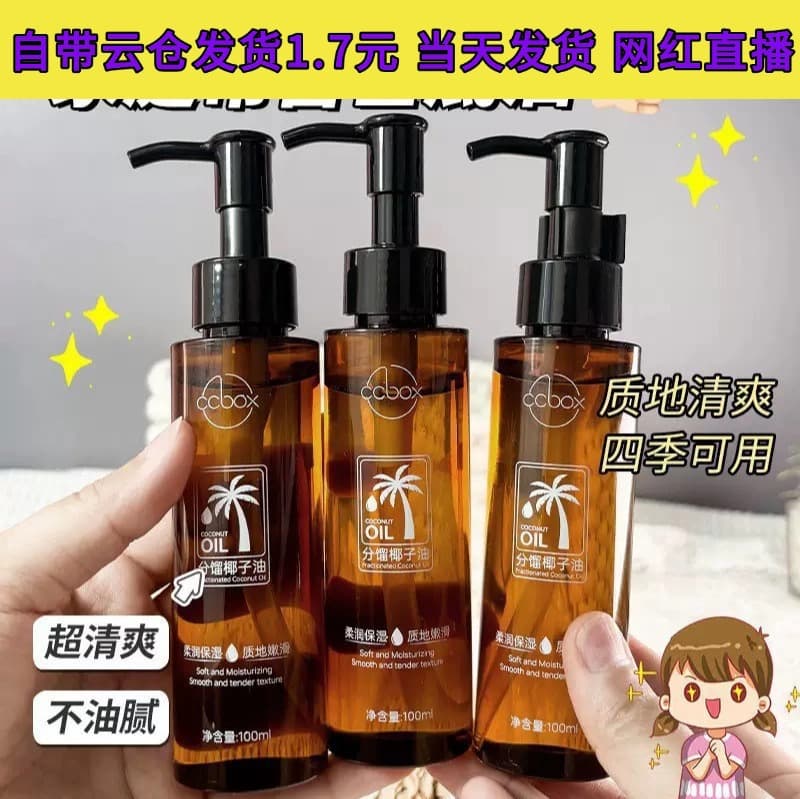 Kuaishou's same coconut oil fractionated coconut essential oil facial and body skin care essential oil uses oil to nourish and hydrate the skin.