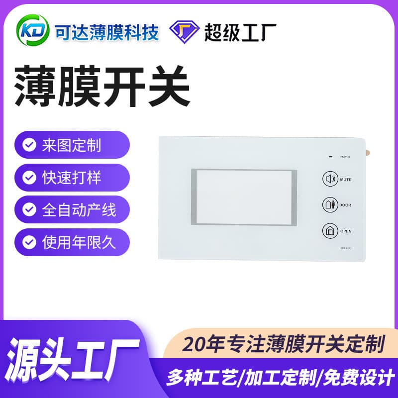 Direct Factory PVC Switches, Dust-proof Touch Key Overlays, High Resilience Membrane Switches with Displays