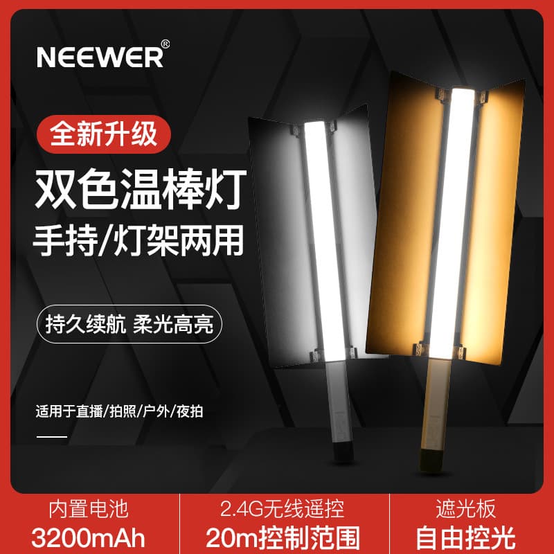 NEEWER/Newer CL124 PRO handheld stick light photography light led fill light light stick charging fill light stick