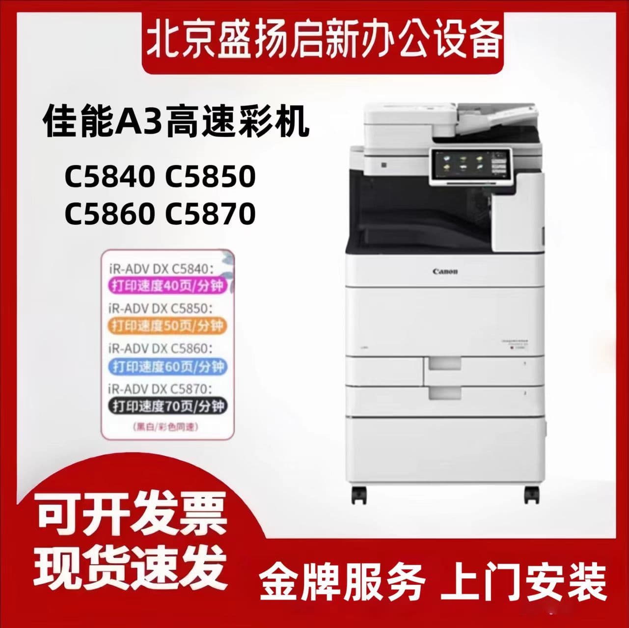 Canon Genuine Original iR-ADV DX C5840 C5860 C5850 C5870 Color High-Speed Copier